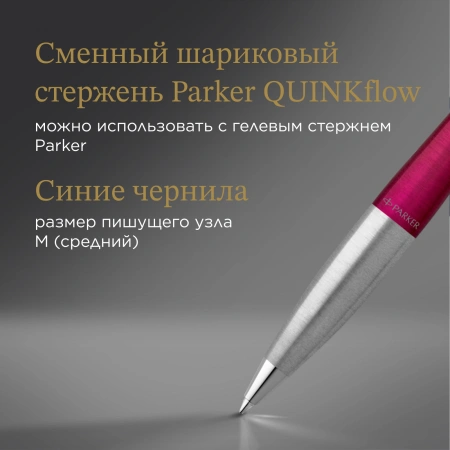 Ручка шариков. Parker Urban Core K314 (CW2143642) Vibrant Magenta CT M син. черн. подар.кор.