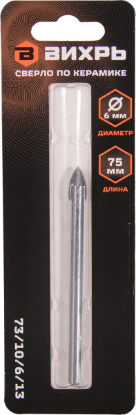 Сверло Вихрь 73/10/6/13 по керамике Д=6мм Дл=75мм (1пред.) для шуруповертов/дрелей