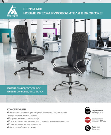 Кресло руководителя Бюрократ CH-608SL/ECO черный эко.кожа крестов. металл хром