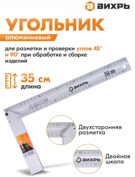 Угольник Вихрь 73/11/3/4