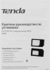 Роутер беспроводной Tenda 4G06 N300 10/100BASE-TX/3G/4G cat.4 белый