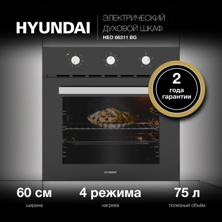 Духовой шкаф Электрический Hyundai HEO 66311 BG черный