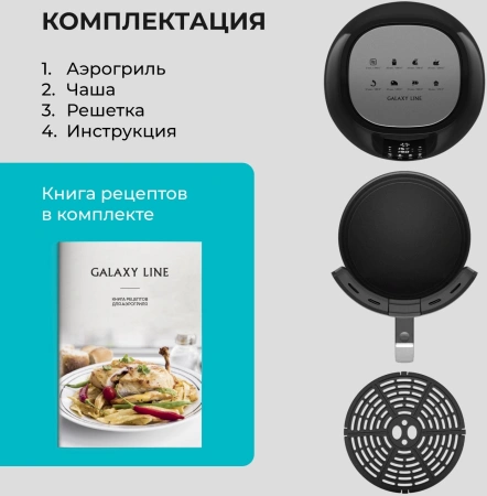 Аэрогриль Galaxy Line GL 2525 1700Вт черный