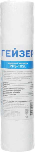 Комплект картриджей Гейзер RO1 для систем обратного осмоса