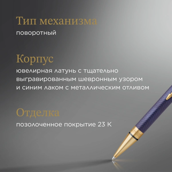 Ручка шариков. Parker Duofold K307 Prestige (1931373) Blue Chevron GT M черн. черн. подар.кор.