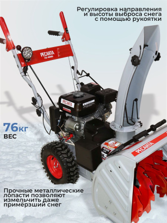 Снегоуборщик бензин. Ресанта СБ 4800Б 7л.с.