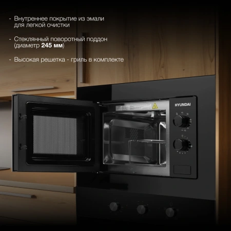 Микроволновая печь Hyundai HBW 2030 BG 20л. 800Вт черный (встраиваемая)