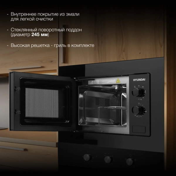 Микроволновая печь Hyundai HBW 2030 BG 20л. 800Вт черный (встраиваемая)