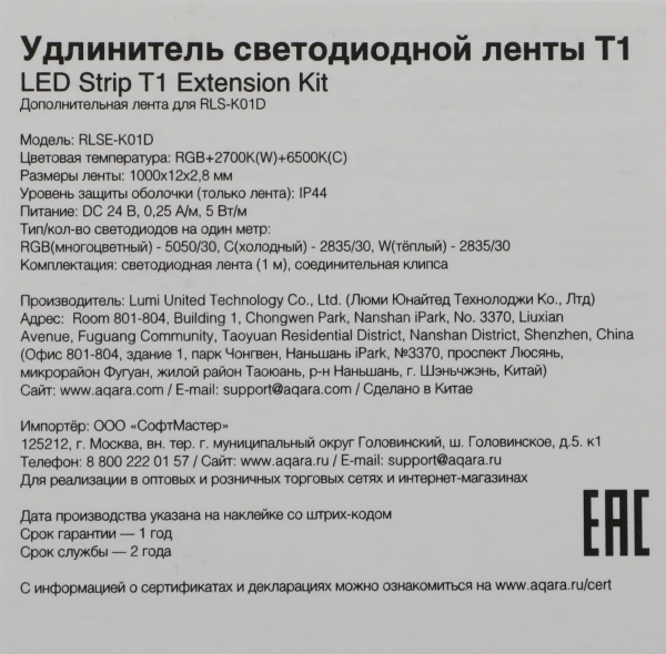 Удлинитель умных светодиодных лент Aqara T1 5В 1м (RLSE-K01D)