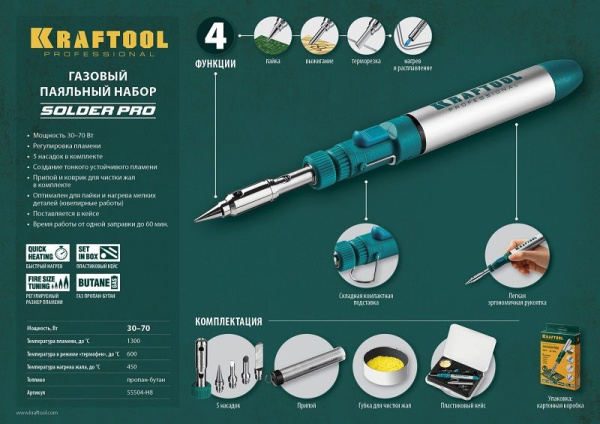 Паяльник Kraftool 55504-H8 газовый 70Втмакс.t=1300