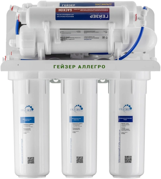 Водоочиститель Гейзер Аллегро ПМ белый 12л.