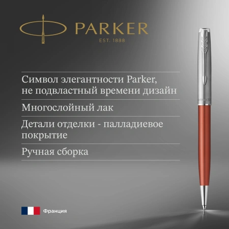 Ручка шариков. Parker Sonnet Essentials SB K545 (CW2169361) LaqOrange CT M черн. черн. подар.кор.
