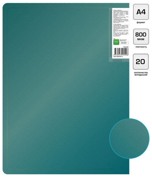 Папка с 20 прозр.вклад. Silwerhof Perlen 292921-75 A4 0.8мм карман зеленый металлик