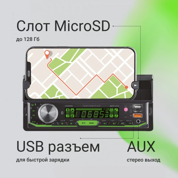 Автомагнитола Digma MCP-414 1DIN 2x50Вт 2
