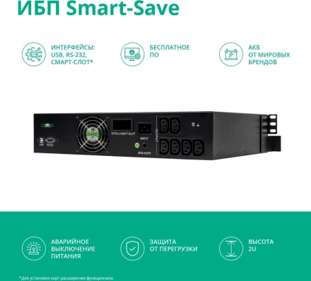 Источник бесперебойного питания Systeme Electriс SMT SMTSE2000RMI2U 1320Вт 2000ВА черный
