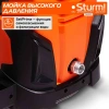 Минимойка Sturm! PW9223 2300Вт