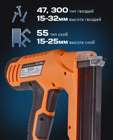 Степлер электрический Вихрь ЭСТ-2400 скобы тип 55: 15-25мм гвозди тип 300: 15-32мм