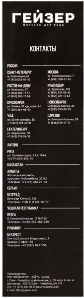 Картридж Гейзер Умягчение Смарт для проточных фильтров (упак.:1шт)