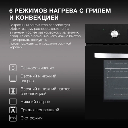 Духовой шкаф Электрический Hyundai HEO 6640 BG черный