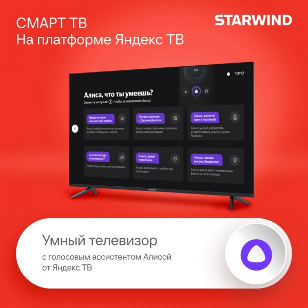 Телевизор LED Starwind 43" SW-LED43UG403 Яндекс.ТВ Frameless черный 4K Ultra HD 60Hz DVB-T DVB-T2 DVB-C DVB-S DVB-S2 USB WiFi Smart TV