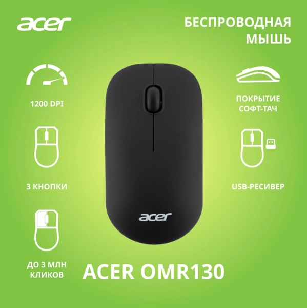 Мышь Acer OMR130 черный оптическая (1200dpi) беспроводная USB (3but)