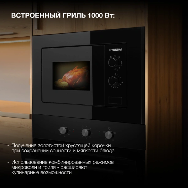 Микроволновая печь Hyundai HBW 2030 BG 20л. 800Вт черный (встраиваемая)