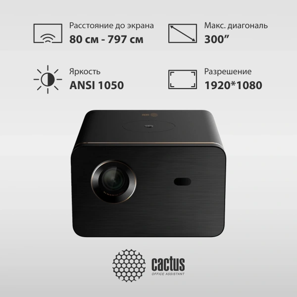 Проектор Cactus CS-H3.SG DLP 10500Lm LS 1050Lm ANSI (1920x1080) 200000:1 ресурс лампы:20000часов 1xUSB typeA 1xHDMI 3.1кг