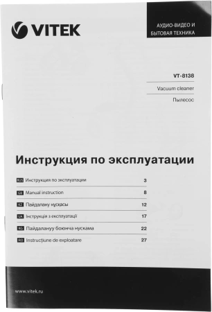 Пылесос Vitek VT-8138 2200Вт коричневый/черный