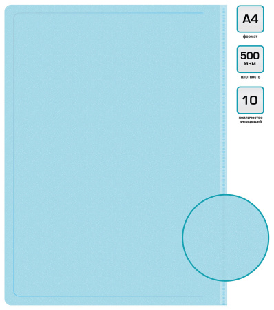 Папка с 10 прозр.вклад. Бюрократ Pastel PAST10BLUE A4 пластик 0.5мм торц.карм с бум. встав голубой