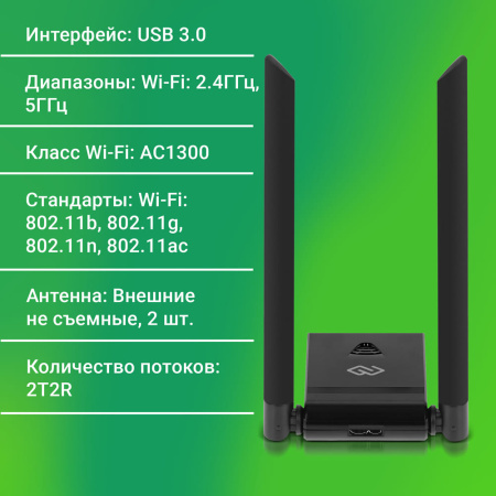 Сетевой адаптер WiFi Digma DWA-AC13002E AC1300 USB 3.0 (ант.внеш.съем) 2ант. (упак.:1шт)