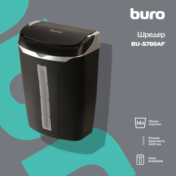 Шредер Buro Home BU-S700AF (секр.P-4)/фрагменты/5лист./12лтр./пл.карты
