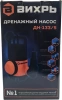 Насос дренажный Вихрь ДН-133/5 350Вт 7980л/час (68/2/12)