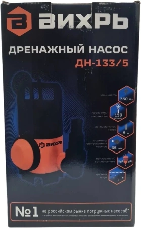 Насос дренажный Вихрь ДН-133/5 350Вт 7980л/час (68/2/12)