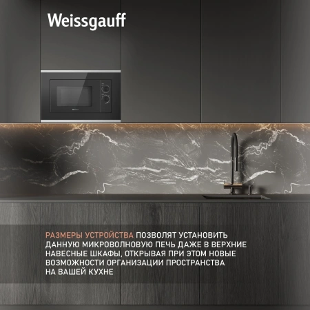 Микроволновая печь Weissgauff HMT-2017 Grill 20л. 700Вт черный (встраиваемая)
