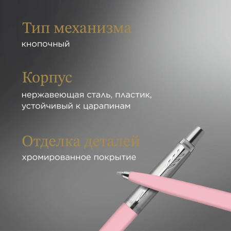 Ручка шариков. Parker Jotter Originals Baby pink 706C (2123469) M син. черн. блистер