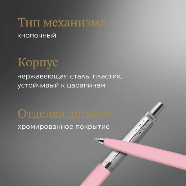 Ручка шариков. Parker Jotter Originals Baby pink 706C (2123469) M син. черн. блистер