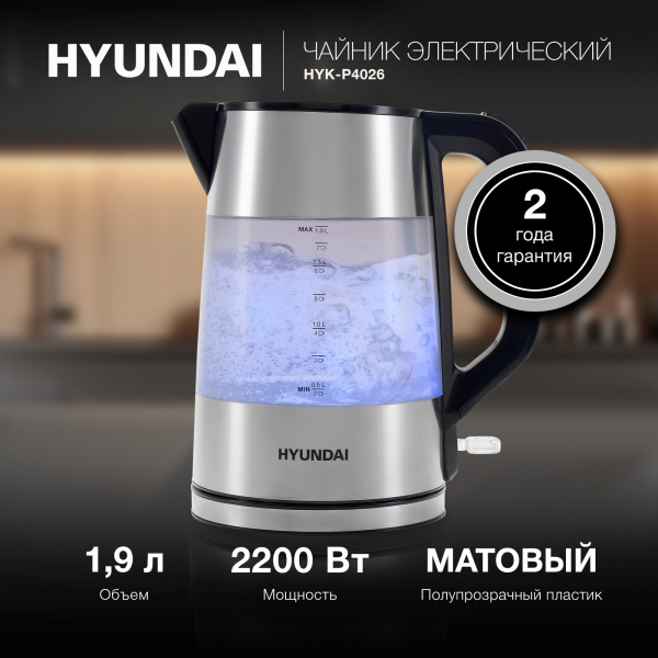 Чайник электрический Hyundai HYK-P4026 1.9л. 2200Вт черный (корпус: пластик)