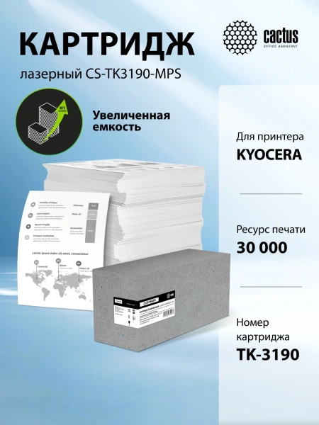 Картридж лазерный Cactus CS-TK3190-MPS черный (30000стр.) для Kyocera Ecosys P3055dn/P3060dn