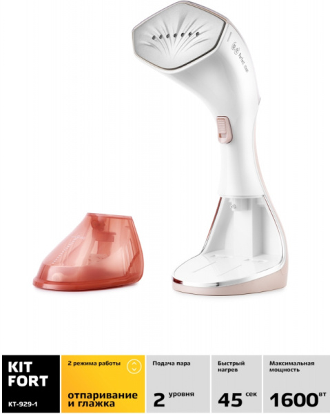 Отпариватель ручной Kitfort КТ-929-1 1500Вт коричневый/белый