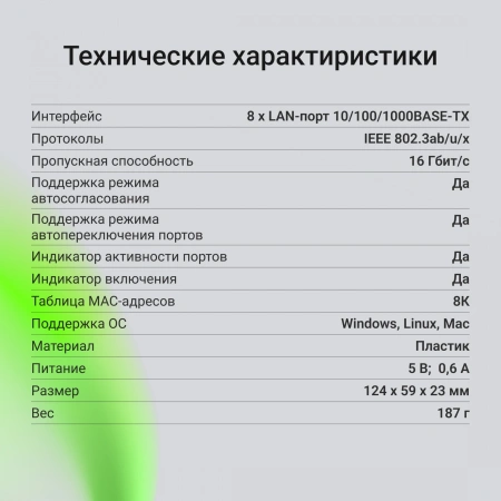 Коммутатор Digma DSW-108GE DSW-108GEV2 8x1Гбит/с неуправляемый
