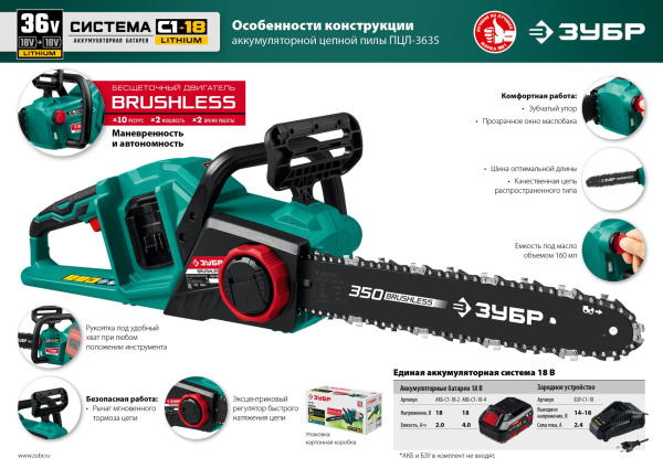 Электрическая цепная пила Зубр ПЦЛ-3635-42 дл.шины:14" (35cm) 2аккум. 4Ач ЗУ