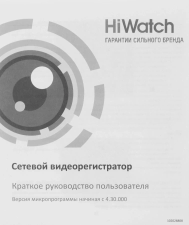 Видеорегистратор HiWatch DS-N208P(C)