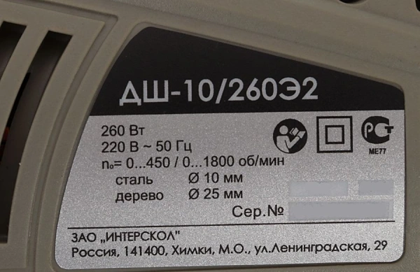 Дрель-шуруповерт Интерскол ДШ-10/260Э2 260Вт патрон:быстрозажимной (211.1.1.00)