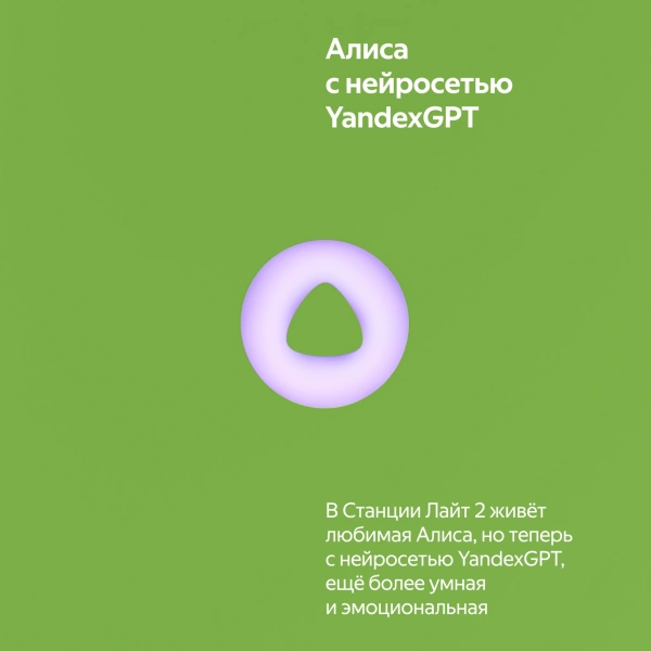 Умная колонка Yandex Станция Лайт 2 Алиса зеленый 6W 1.0 BT/Wi-Fi 10м (YNDX-00026GRN)