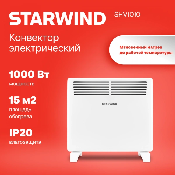 Конвектор Starwind SHV1010 1000Вт белый