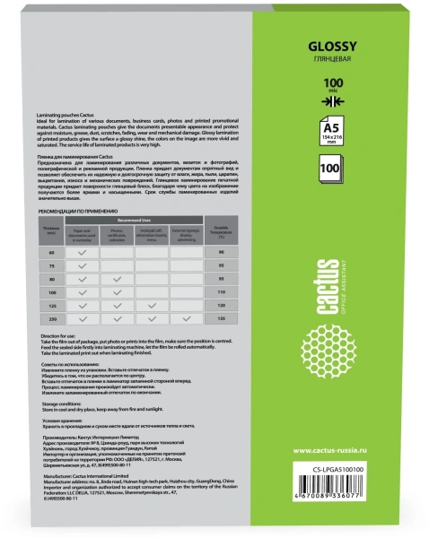Пленка для ламинирования Cactus 100мкм A5 (100шт) глянцевая 154x216мм CS-LPGA5100100
