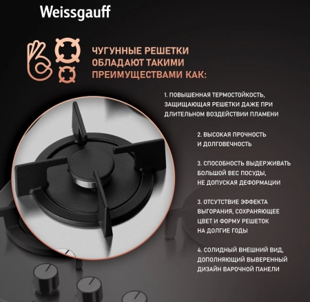 Газовая варочная поверхность Weissgauff HGG 430 XR нержавеющая сталь