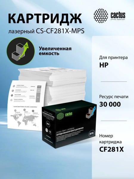 Картридж лазерный Cactus CS-CF281X-MPS CF281XX черный (30000стр.) для HP LJ Ent M630/M605dn/M606dn/M605x