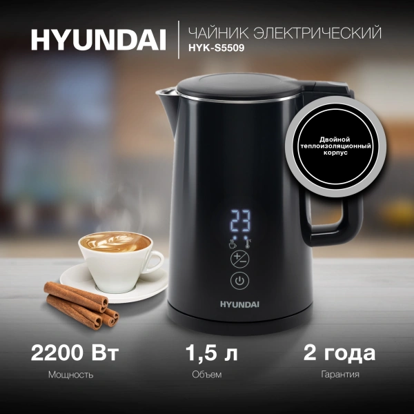 Чайник электрический Hyundai HYK-S5509 1.5л. 2200Вт черный (корпус: металл/пластик)