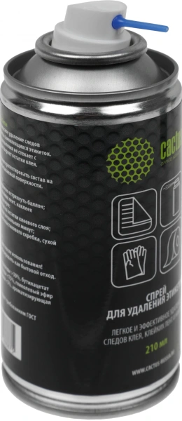 Спрей Cactus CS-SR210 для удаления этикеток 210мл